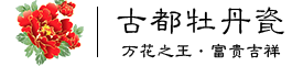 牡丹瓷工藝品網(wǎng)